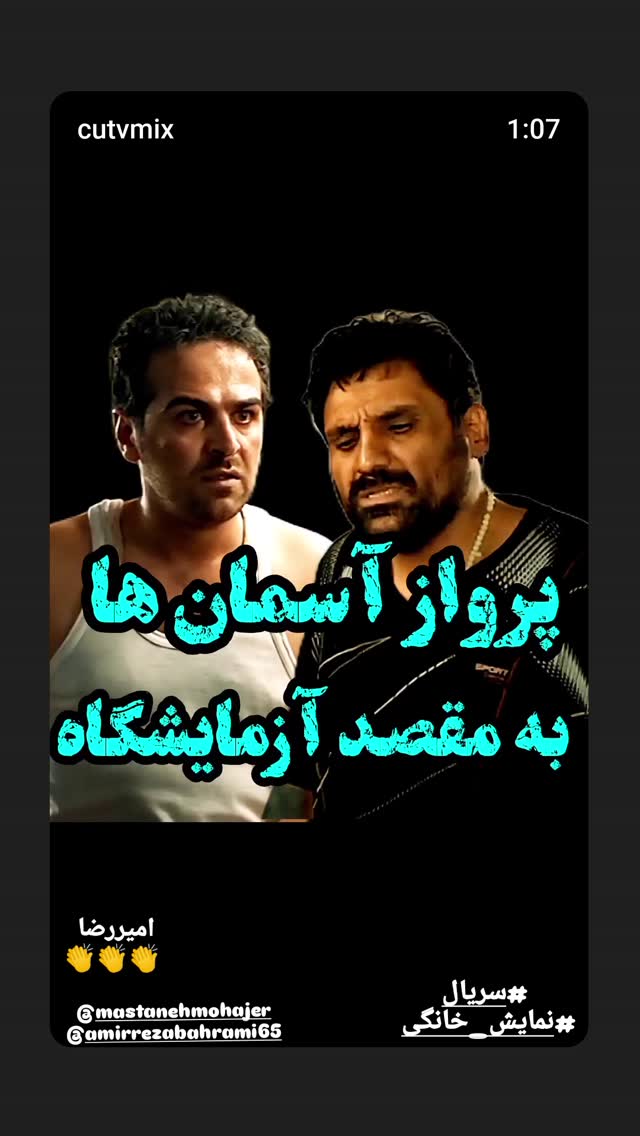  جدید ترین استوری اینستاگرام مبین رستگار