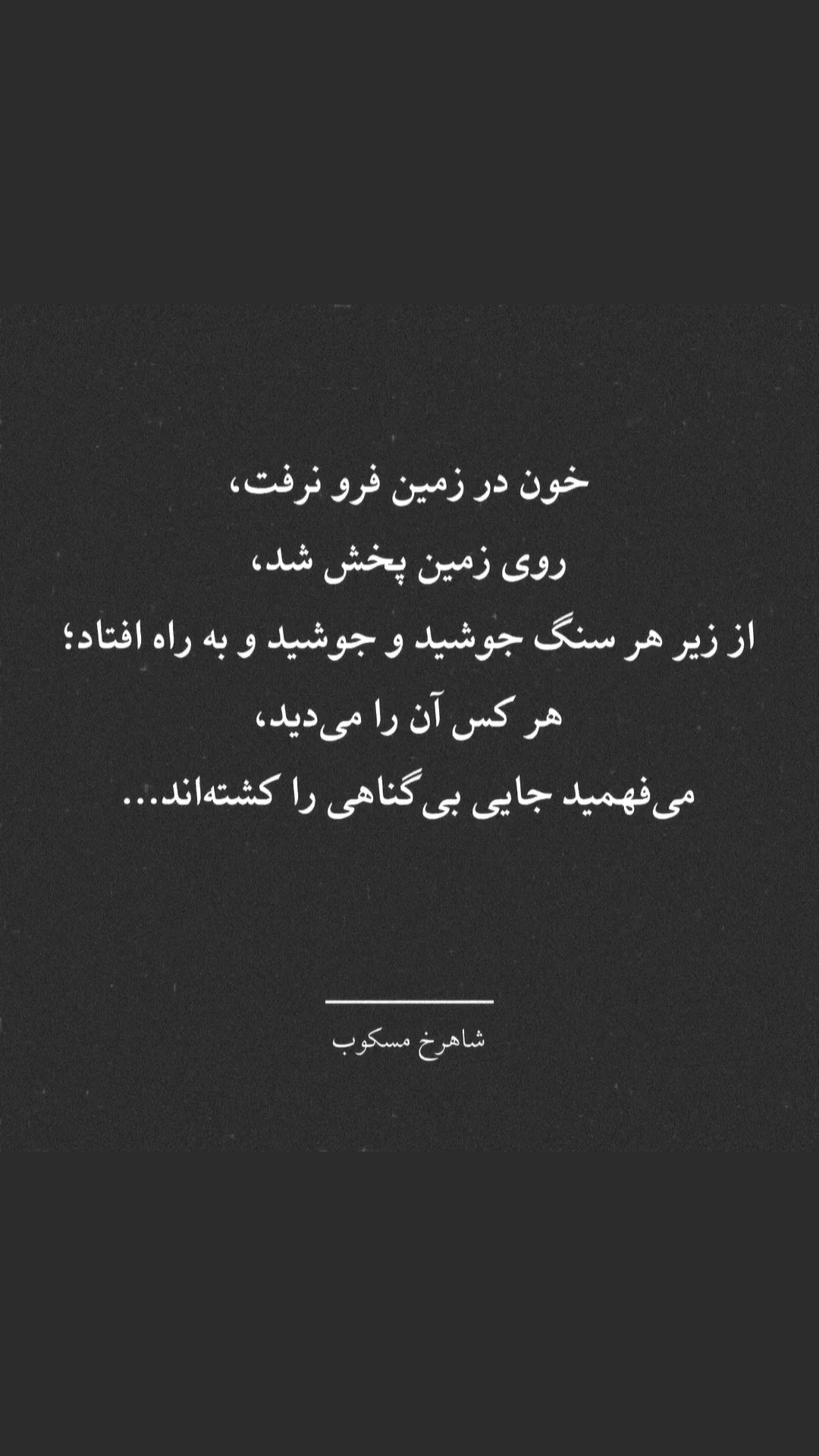  جدید ترین استوری اینستاگرام مبین رستگار