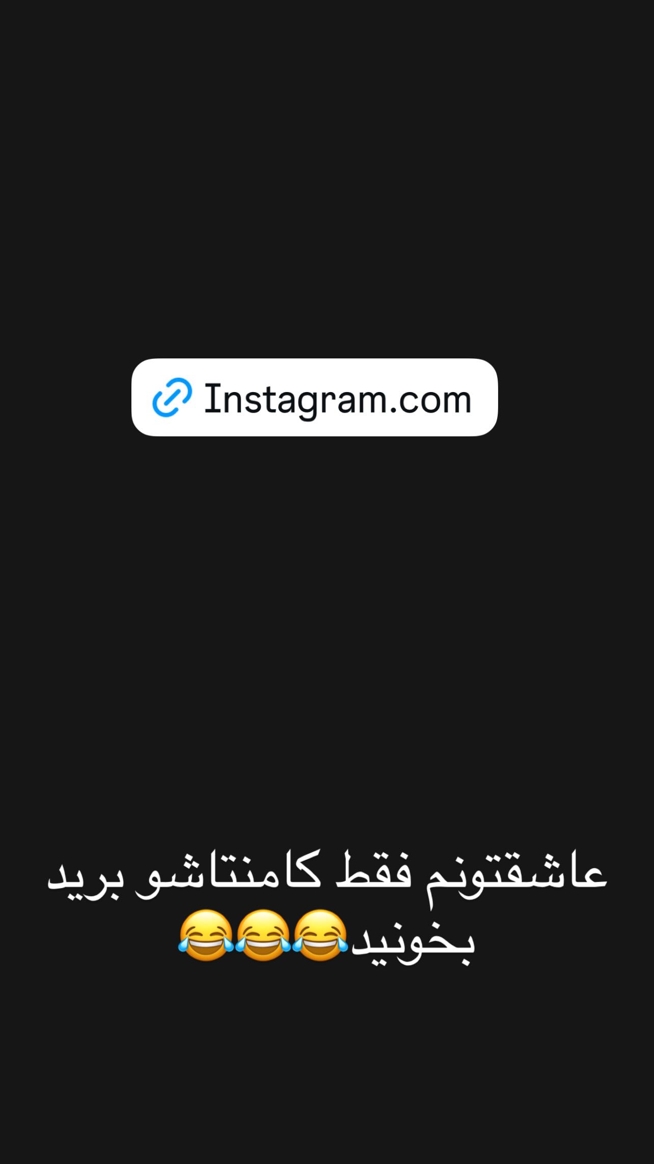  جدید ترین استوری اینستاگرام مبینا کرمی