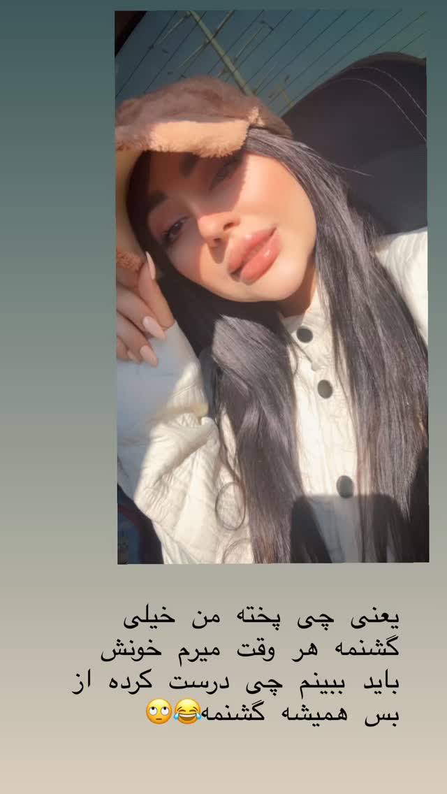  جدید ترین استوری اینستاگرام مبینا کرمی