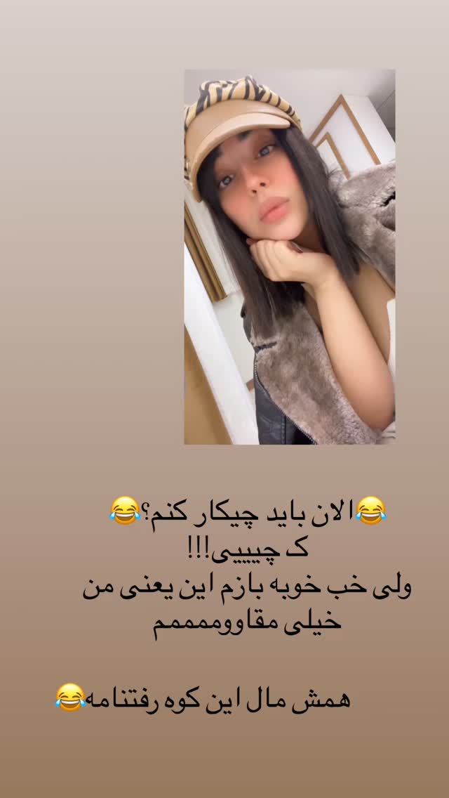  جدید ترین استوری اینستاگرام مبینا کرمی