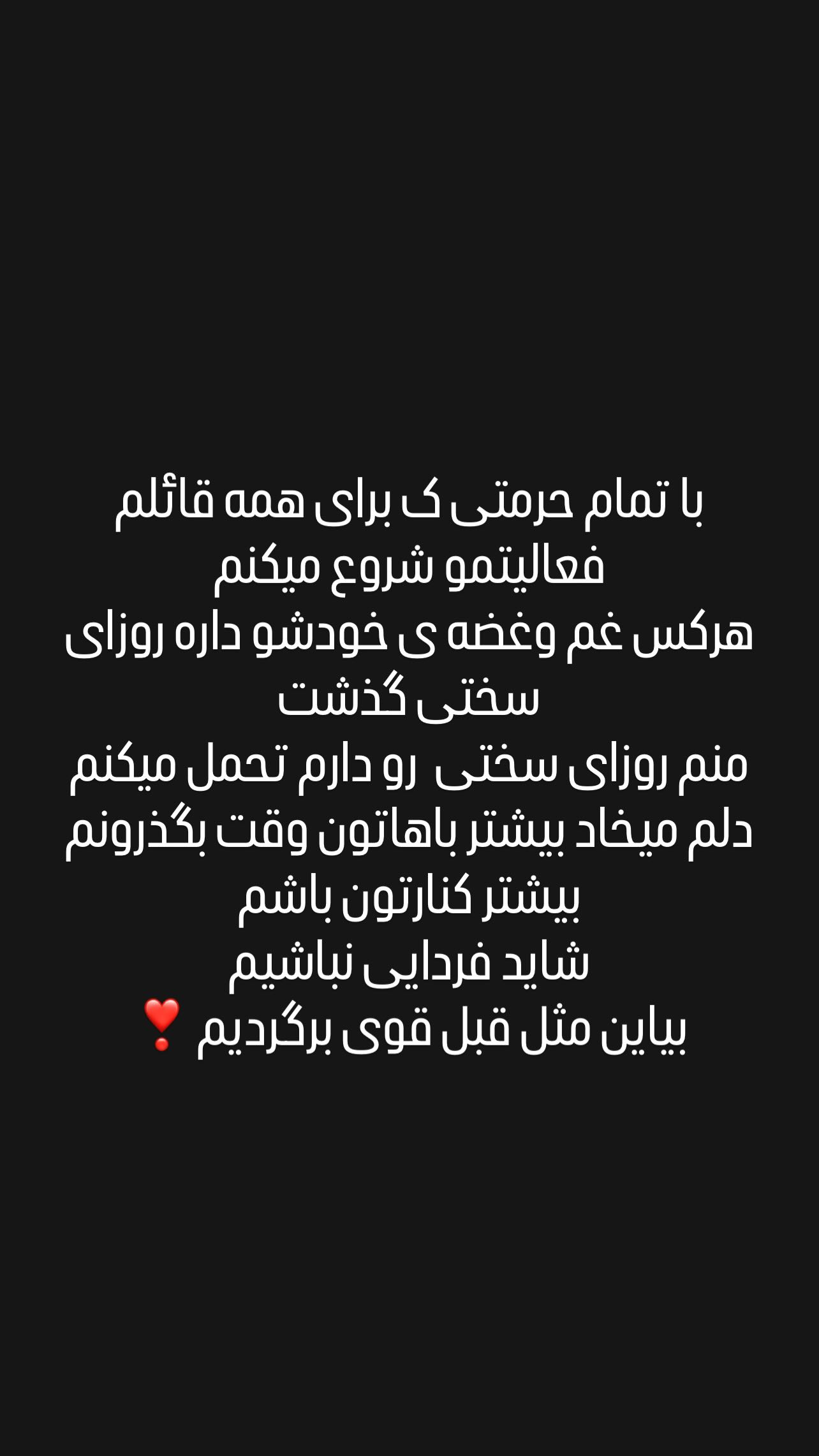 جدید ترین استوری اینستاگرام مبینا کرمی