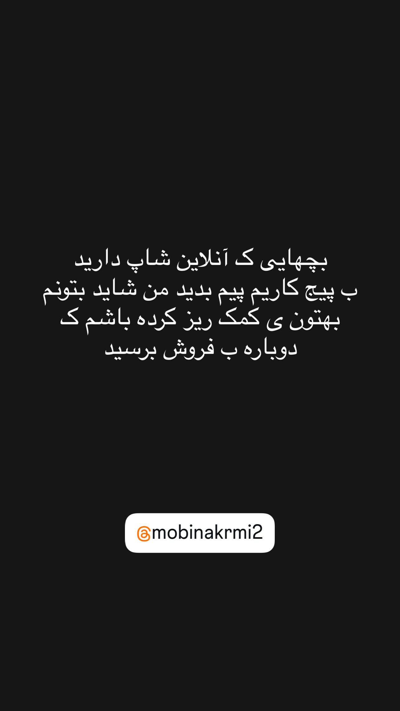  جدید ترین استوری اینستاگرام مبینا کرمی