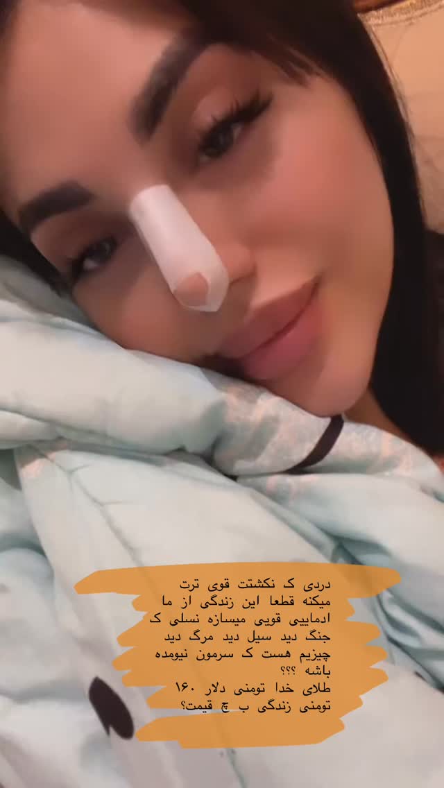  جدید ترین استوری اینستاگرام مبینا کرمی