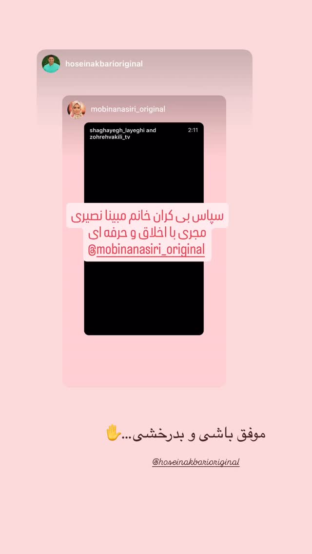  جدید ترین استوری اینستاگرام مبینا نصیری