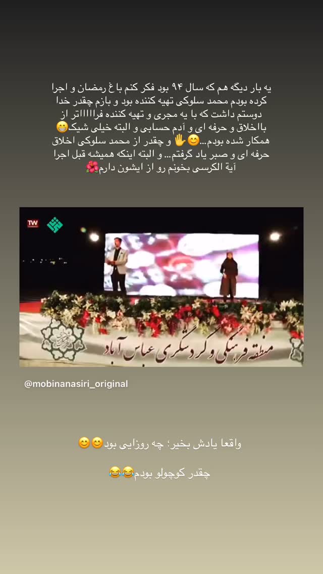  جدید ترین استوری اینستاگرام مبینا نصیری