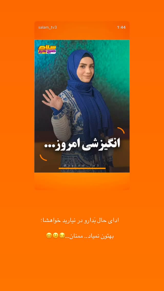  جدید ترین استوری اینستاگرام مبینا نصیری