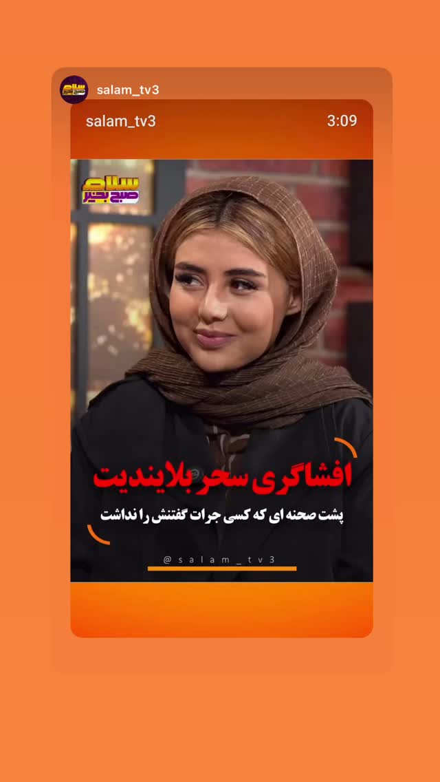  جدید ترین استوری اینستاگرام مبینا نصیری