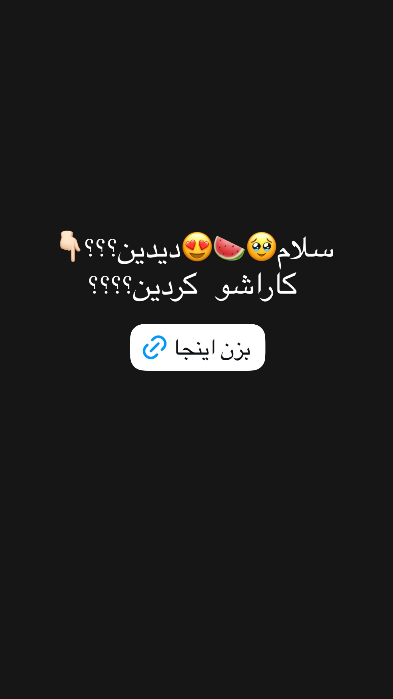  جدید ترین استوری اینستاگرام مبینا
