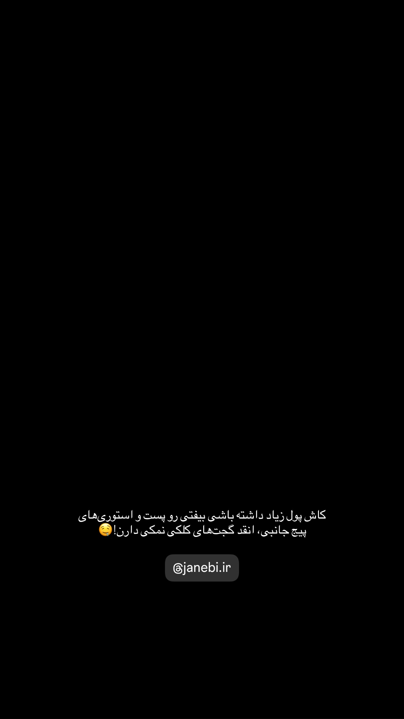  جدید ترین استوری اینستاگرام مهدی شجاری