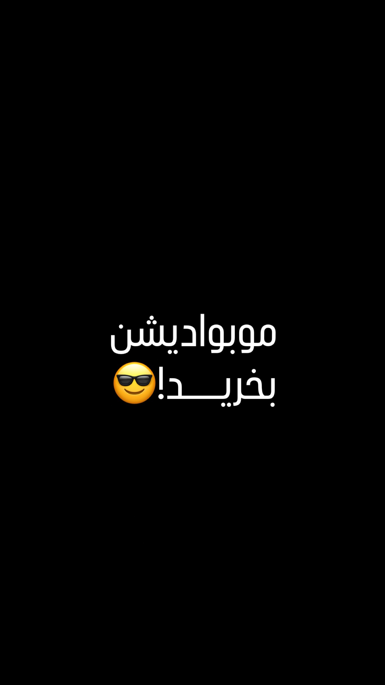  جدید ترین استوری اینستاگرام مهدی شجاری