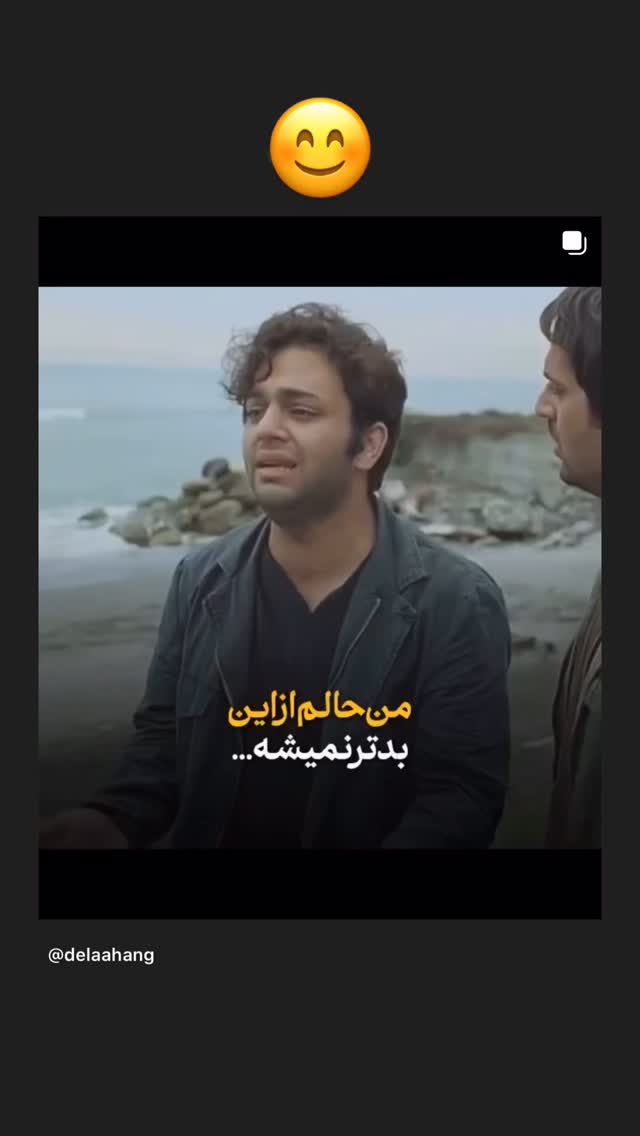  جدید ترین استوری اینستاگرام معین زد