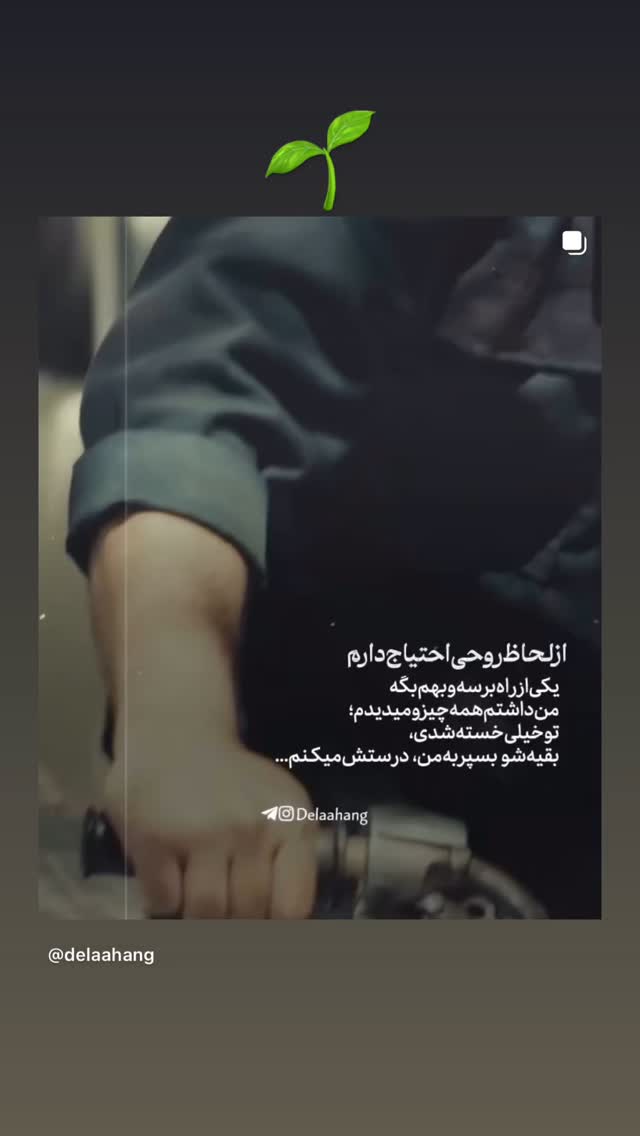 جدید ترین استوری اینستاگرام معین زد