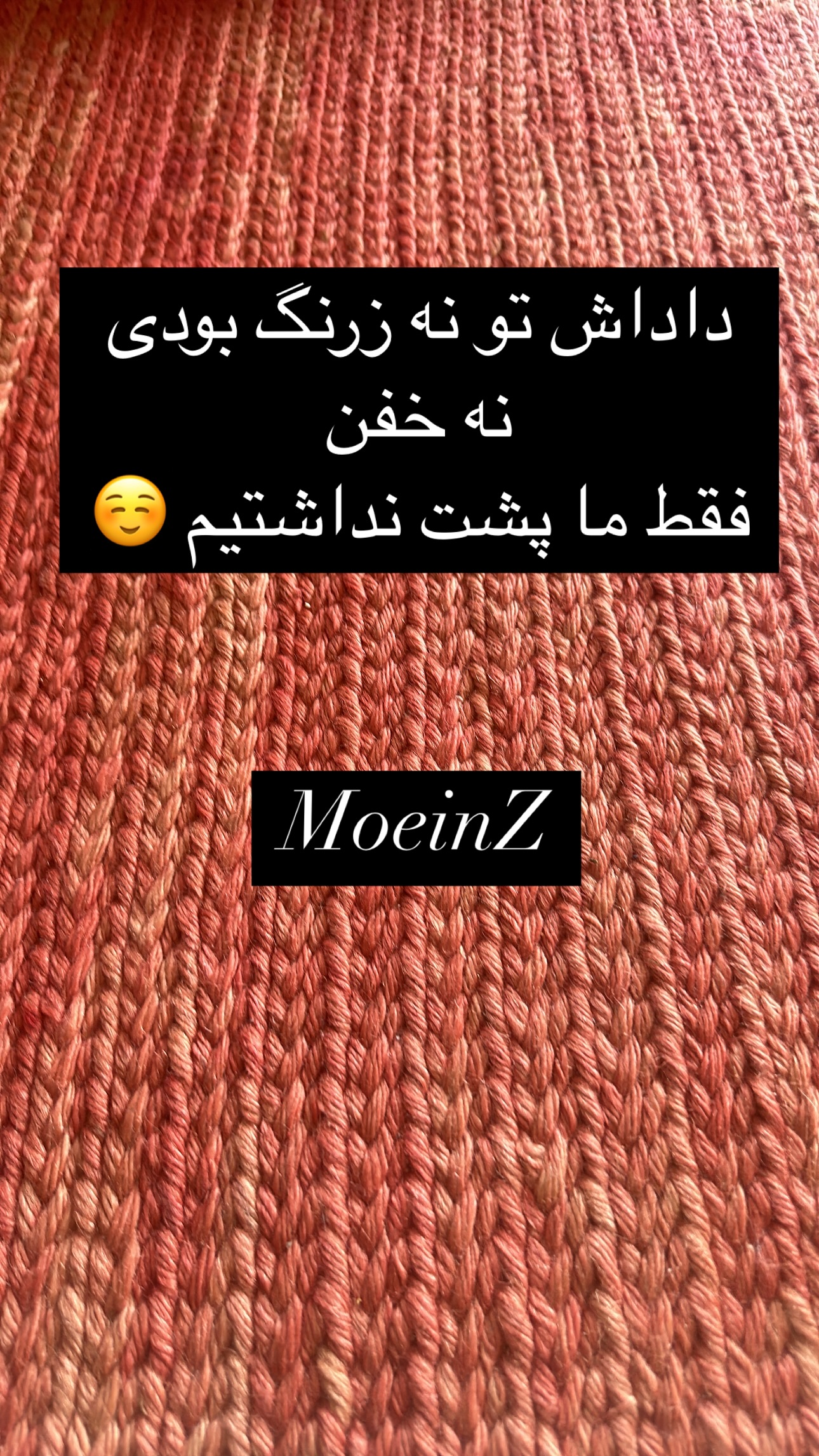  جدید ترین استوری اینستاگرام معین زد