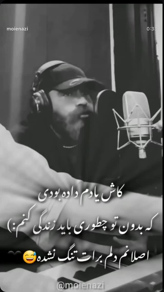  جدید ترین استوری اینستاگرام معین زد