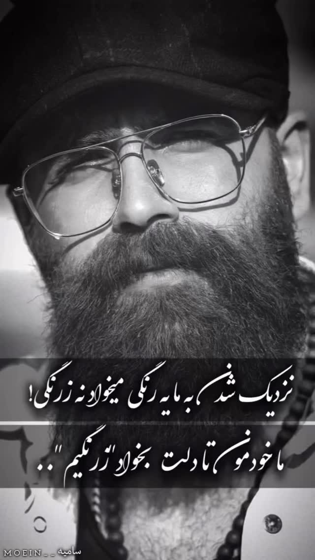  جدید ترین استوری اینستاگرام معین زد