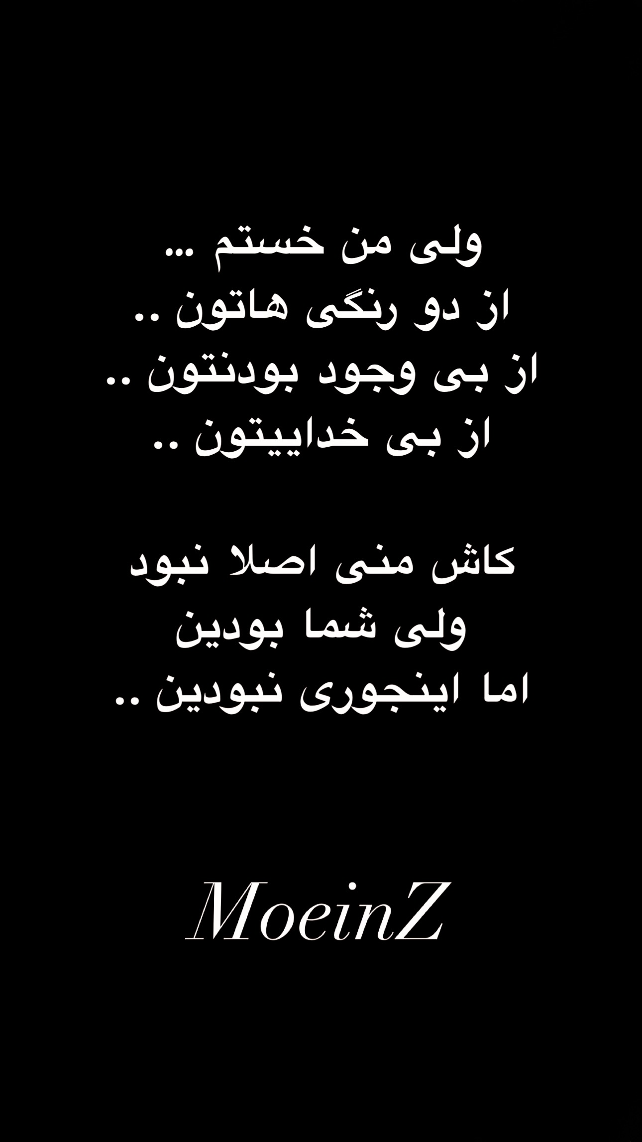  جدید ترین استوری اینستاگرام معین زد