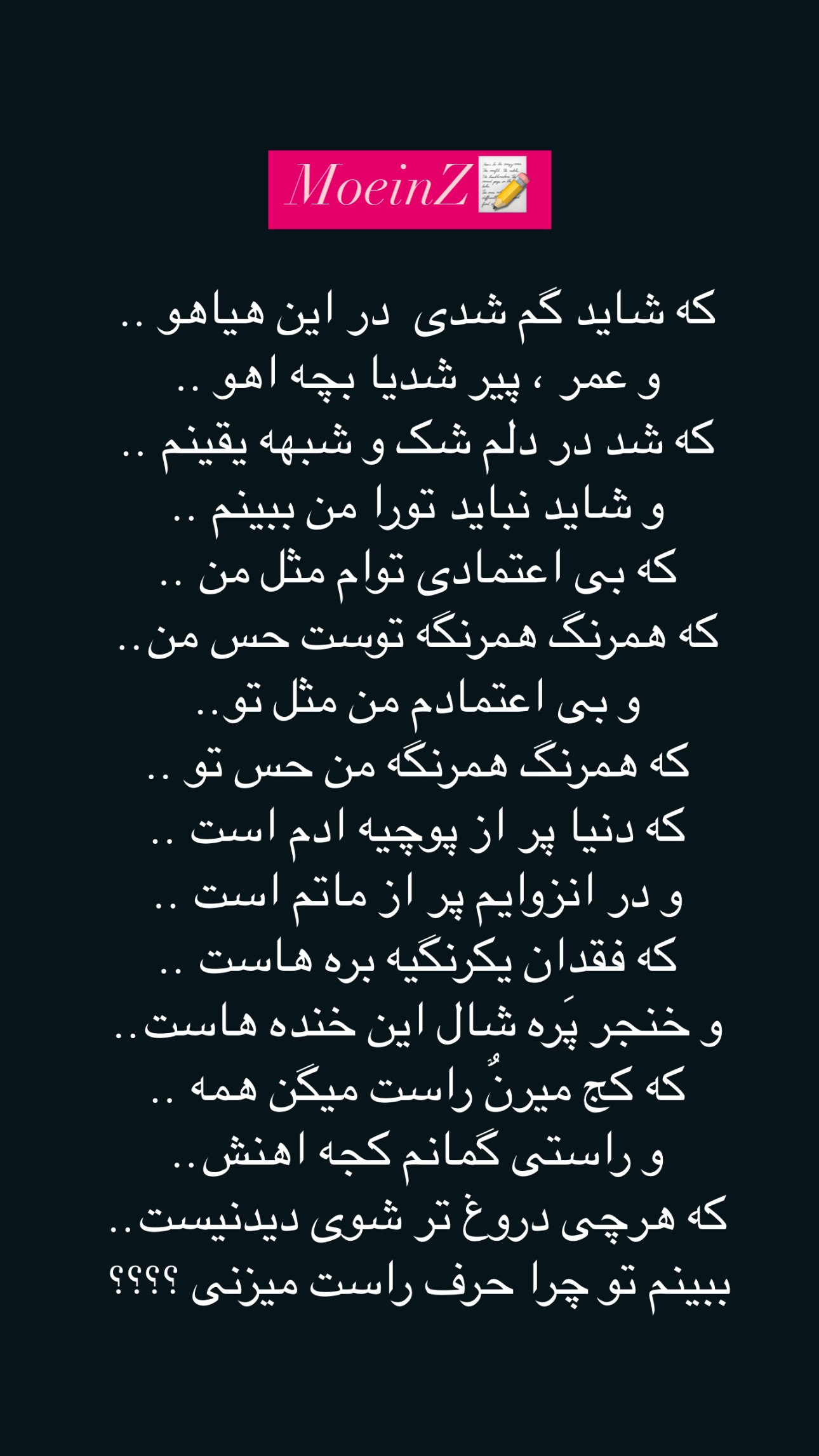  جدید ترین استوری اینستاگرام معین زد