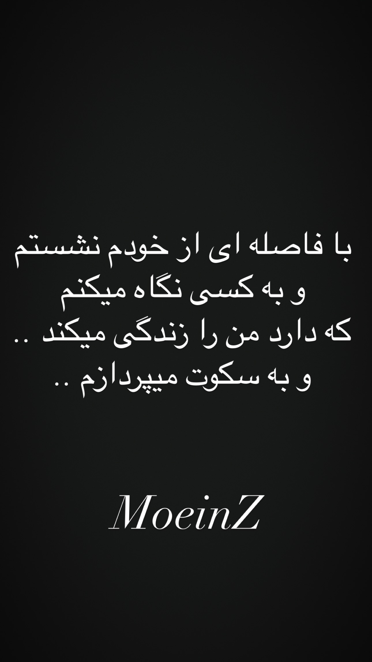  جدید ترین استوری اینستاگرام معین زد