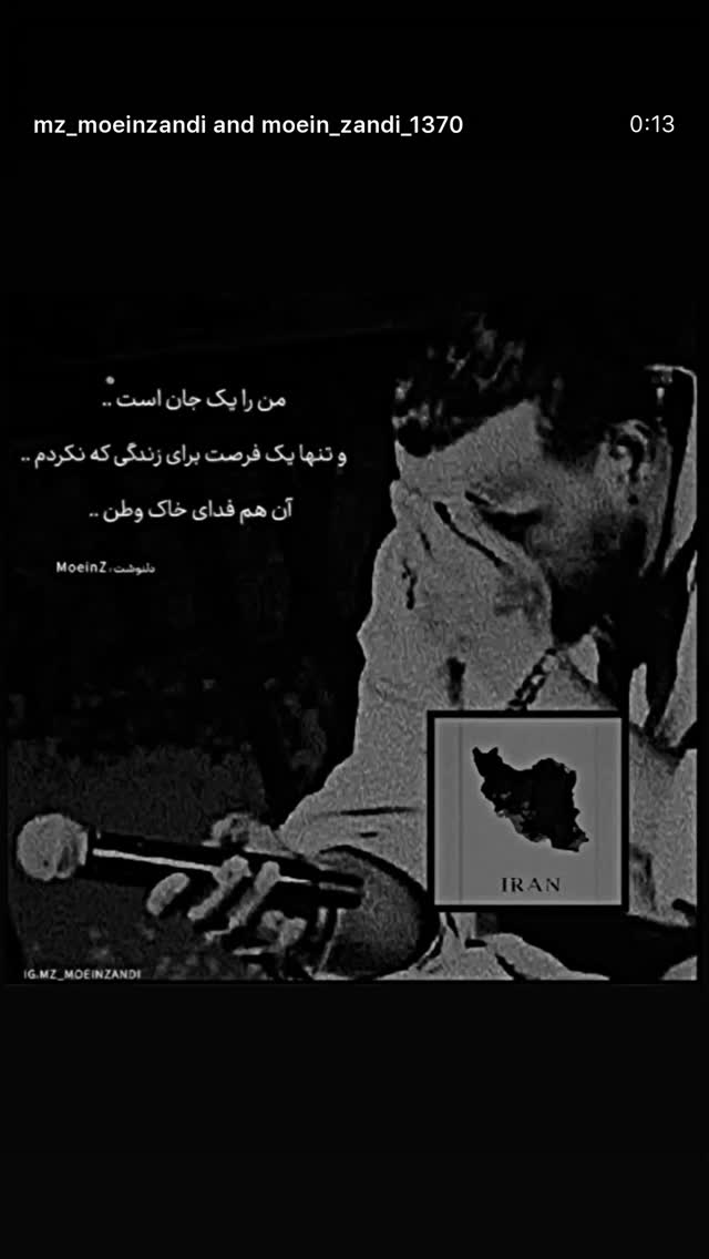  جدید ترین استوری اینستاگرام معین زد