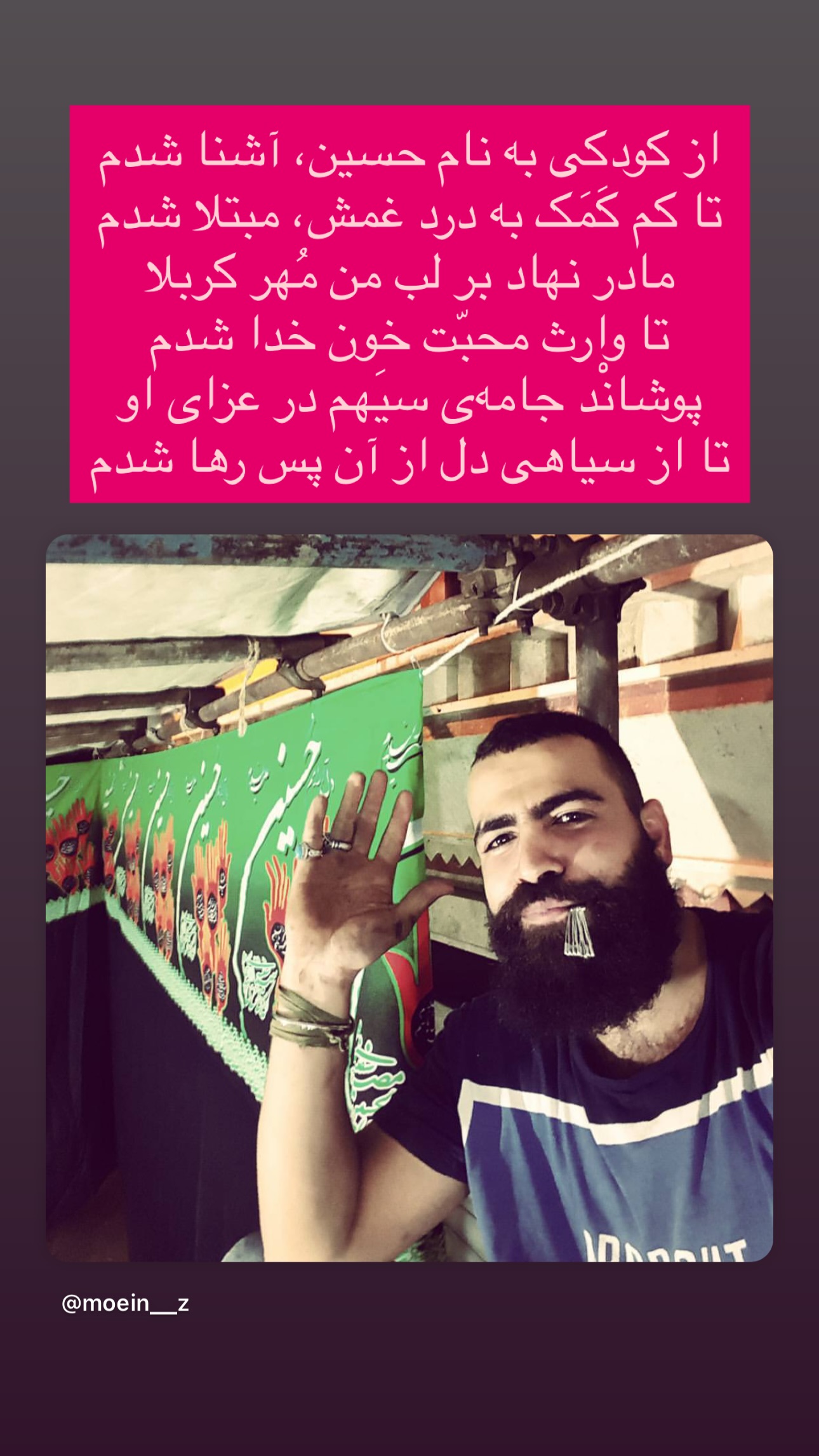  جدید ترین استوری اینستاگرام معین زد