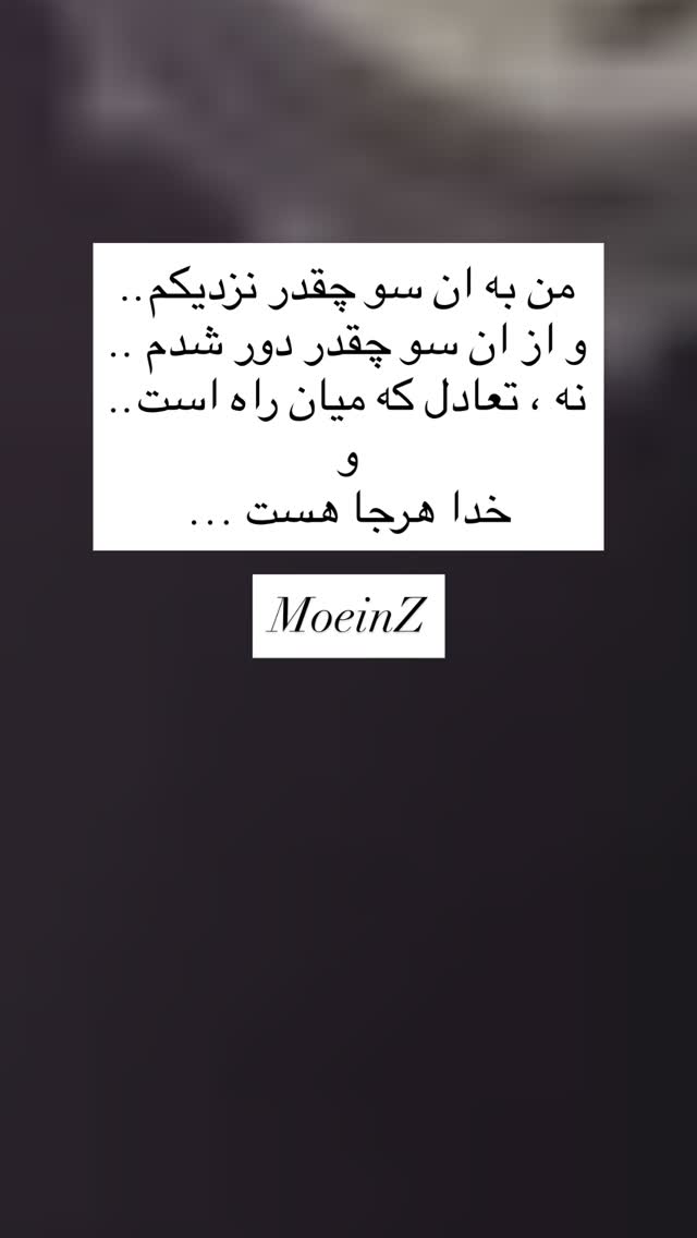  جدید ترین استوری اینستاگرام معین زد
