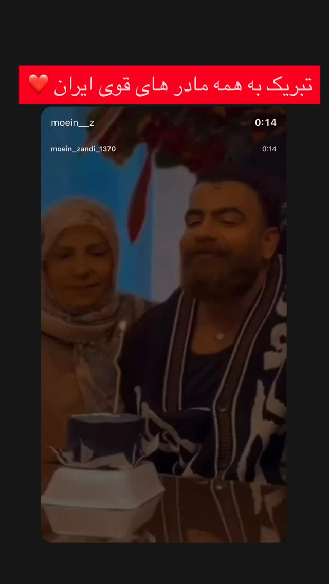  جدید ترین استوری اینستاگرام معین زد