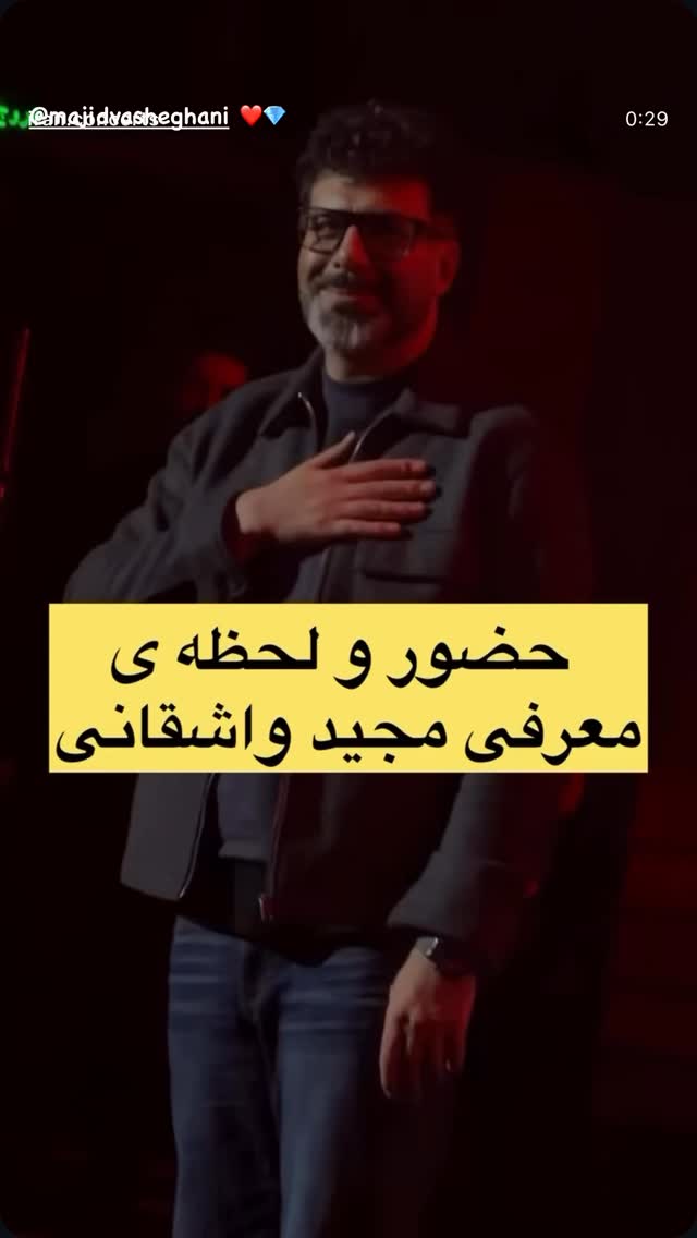  جدید ترین استوری اینستاگرام معین زد