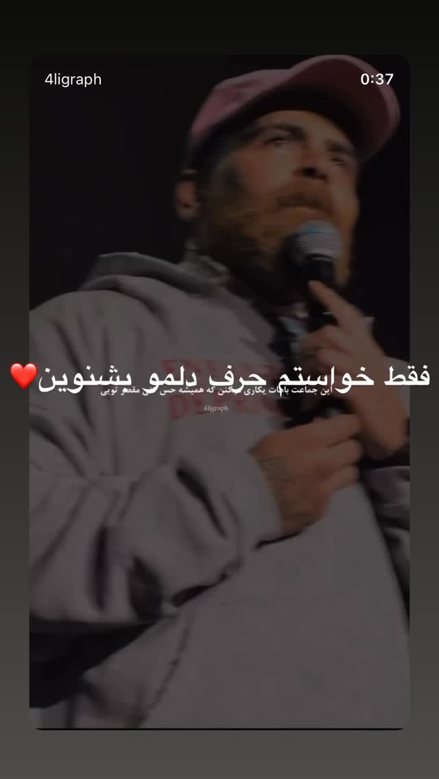 جدید ترین استوری اینستاگرام معین زد