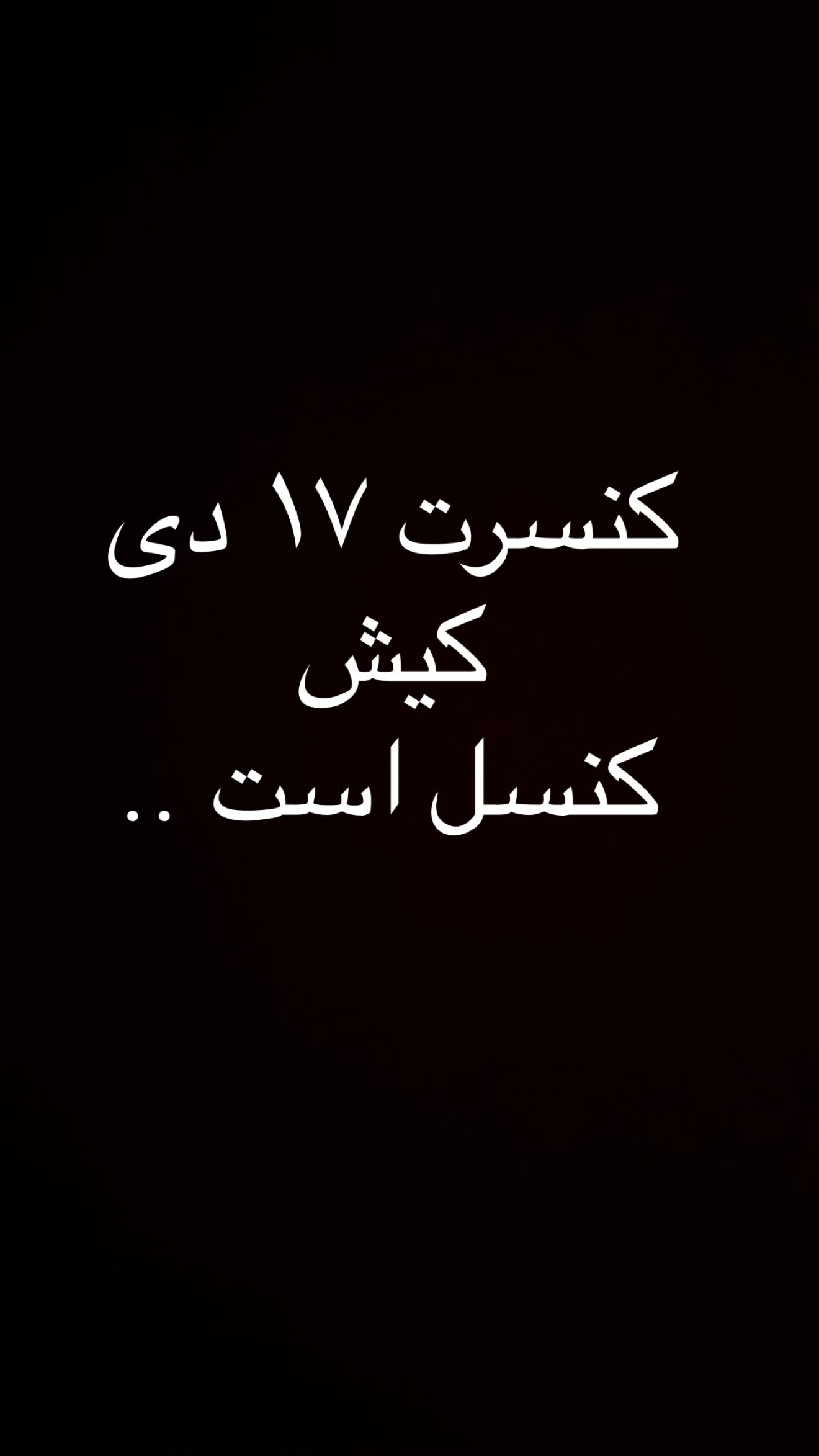  جدید ترین استوری اینستاگرام معین زد