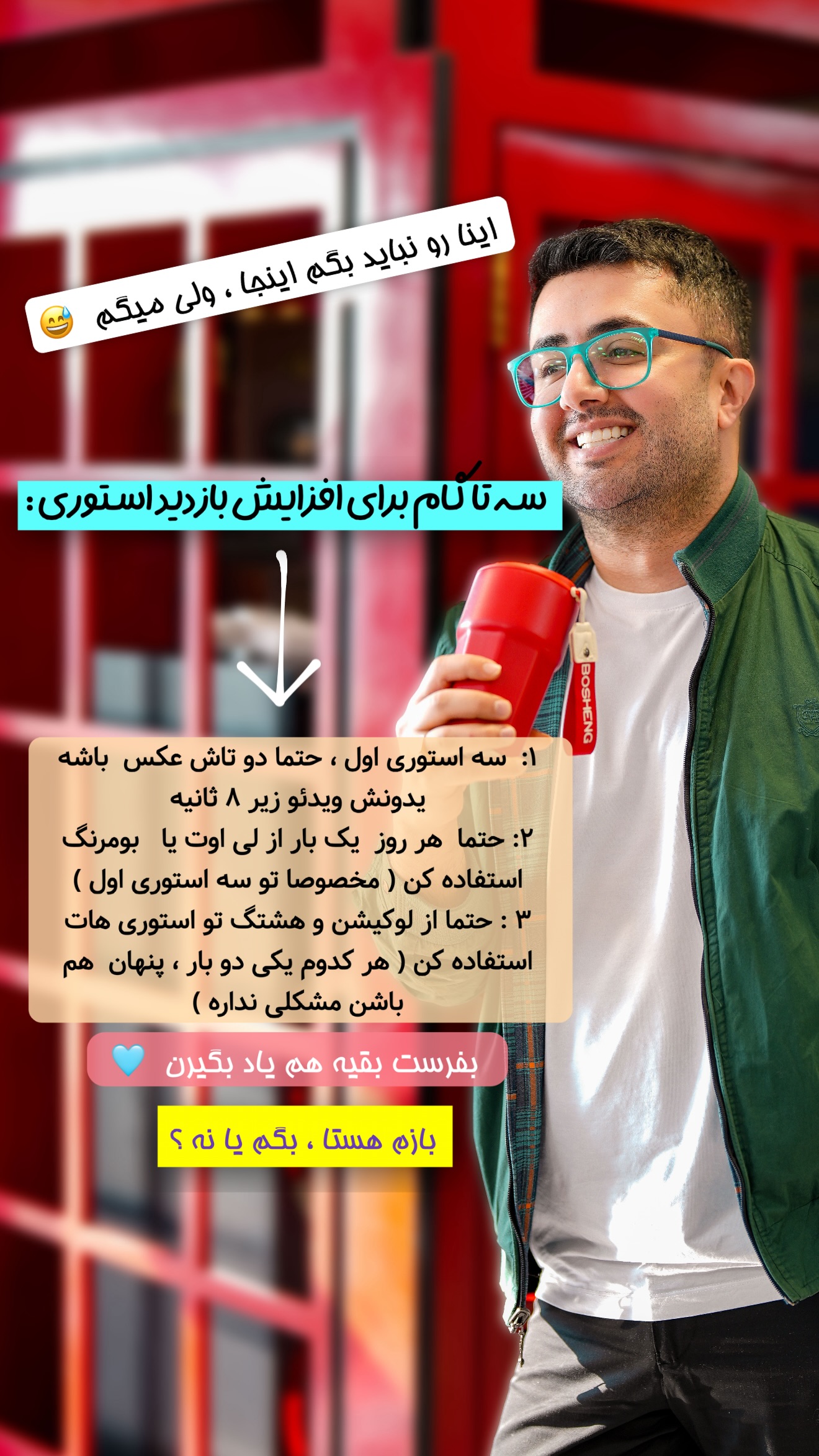  جدید ترین استوری اینستاگرام معین فرجی