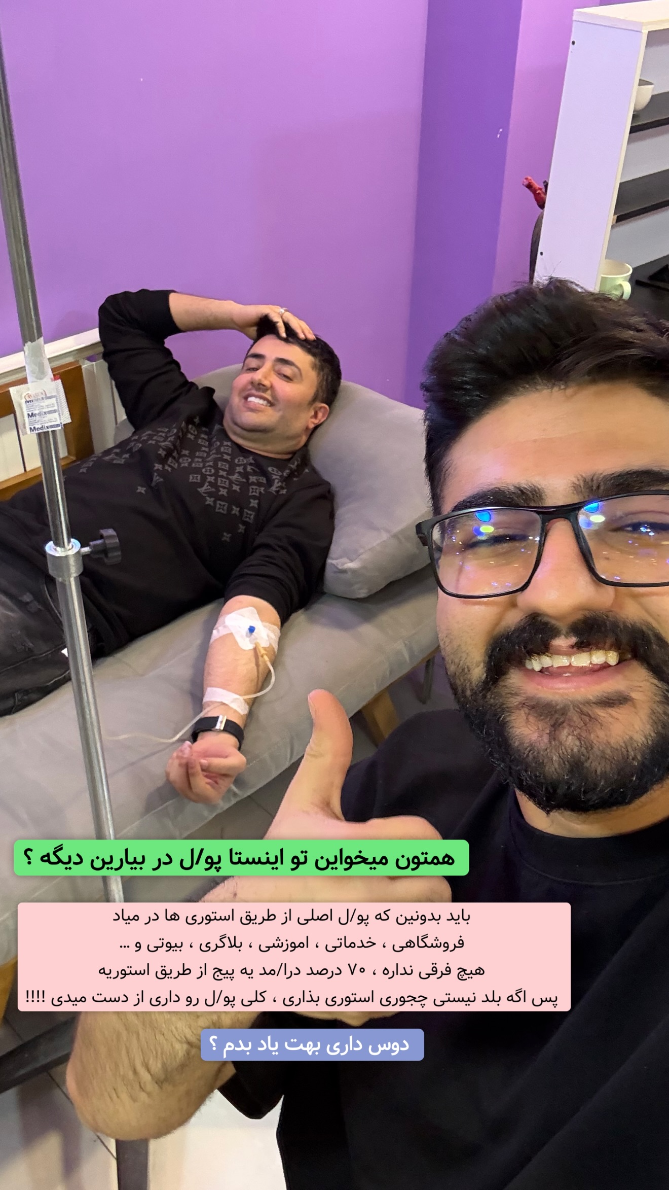  جدید ترین استوری اینستاگرام معین فرجی
