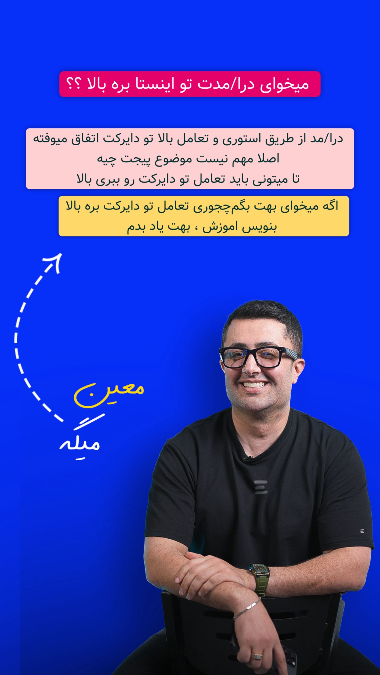  جدید ترین استوری اینستاگرام معین فرجی
