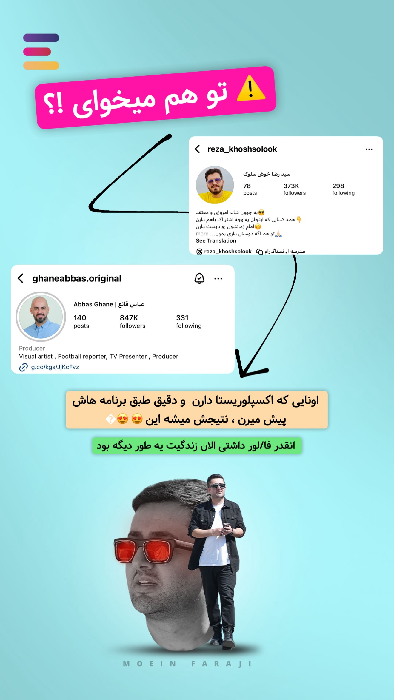  جدید ترین استوری اینستاگرام معین فرجی