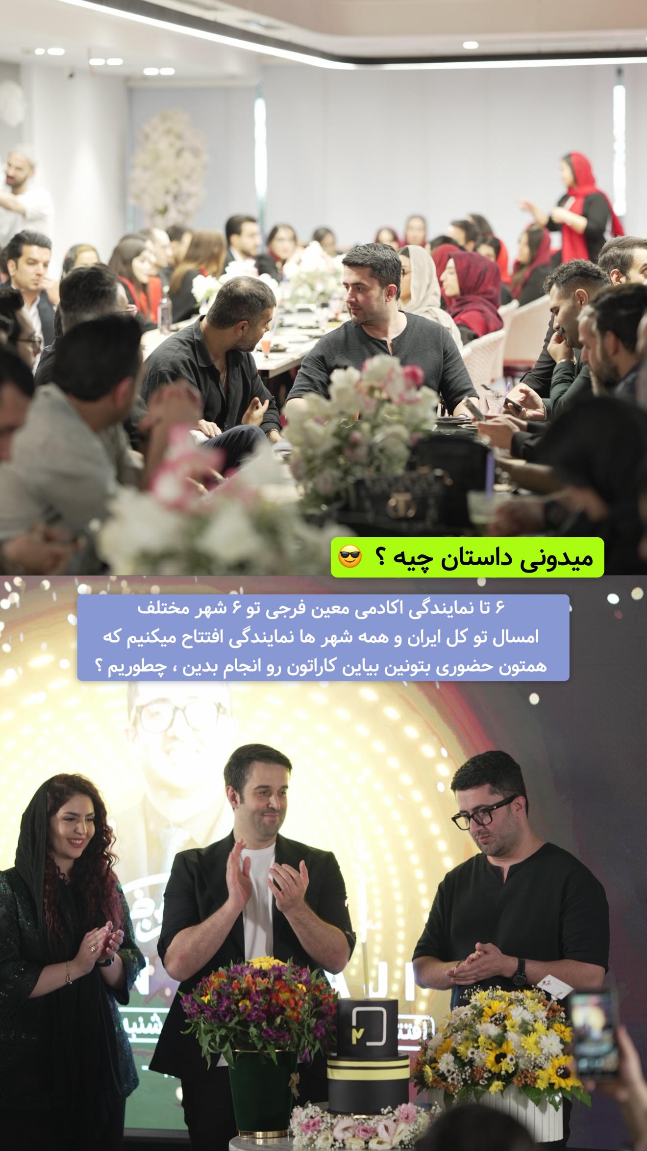  جدید ترین استوری اینستاگرام معین فرجی
