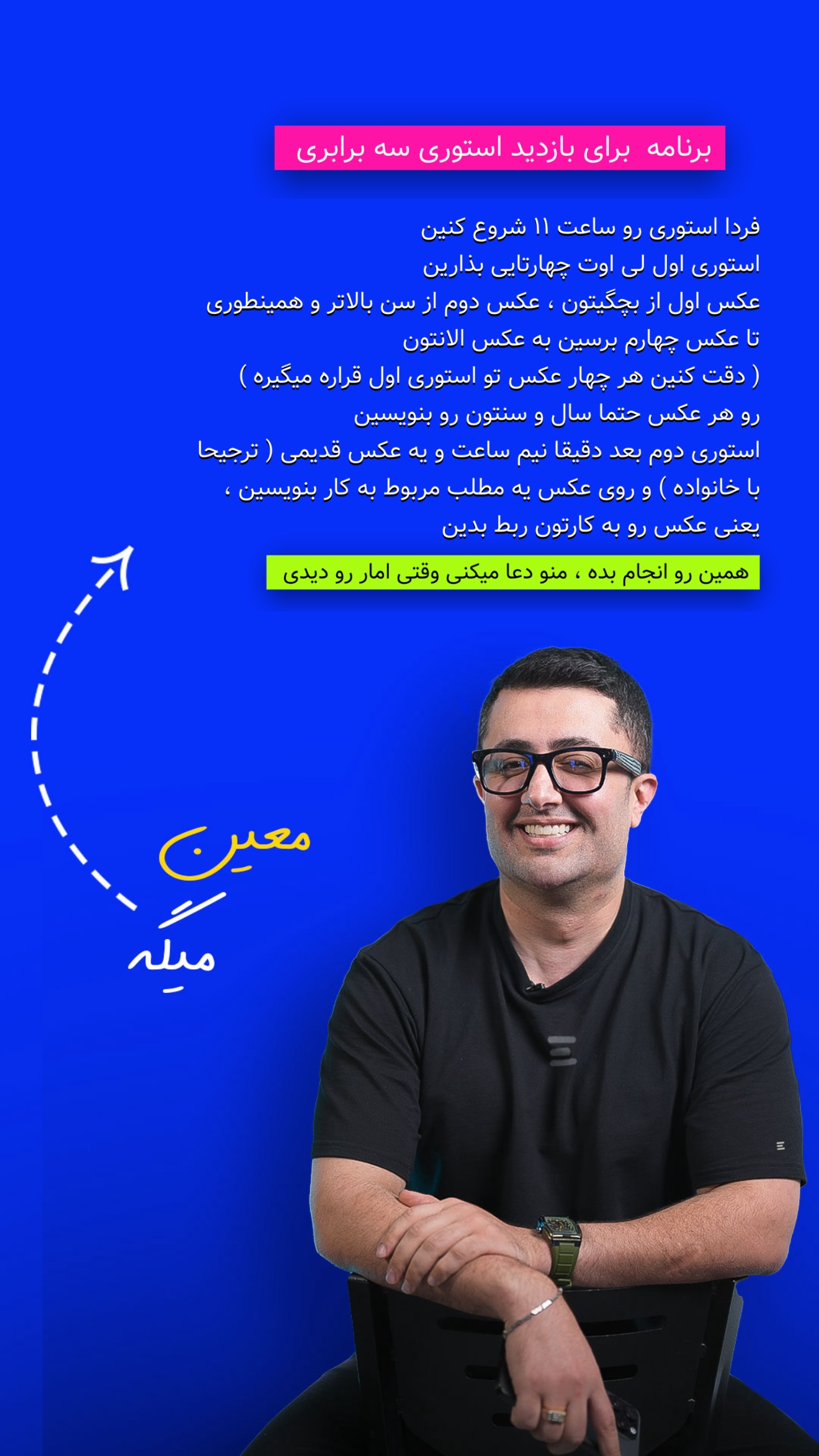  جدید ترین استوری اینستاگرام معین فرجی