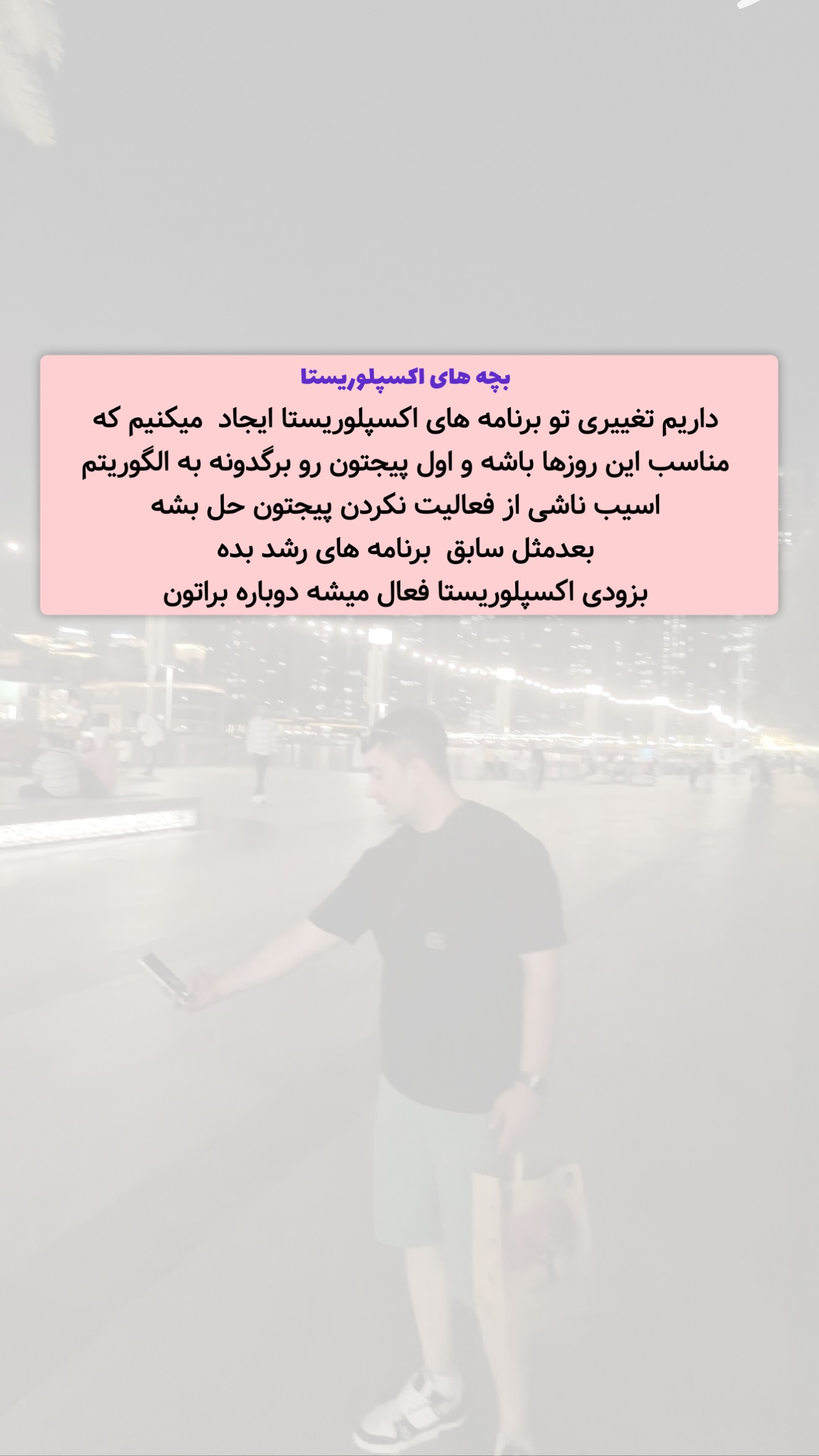  جدید ترین استوری اینستاگرام معین فرجی