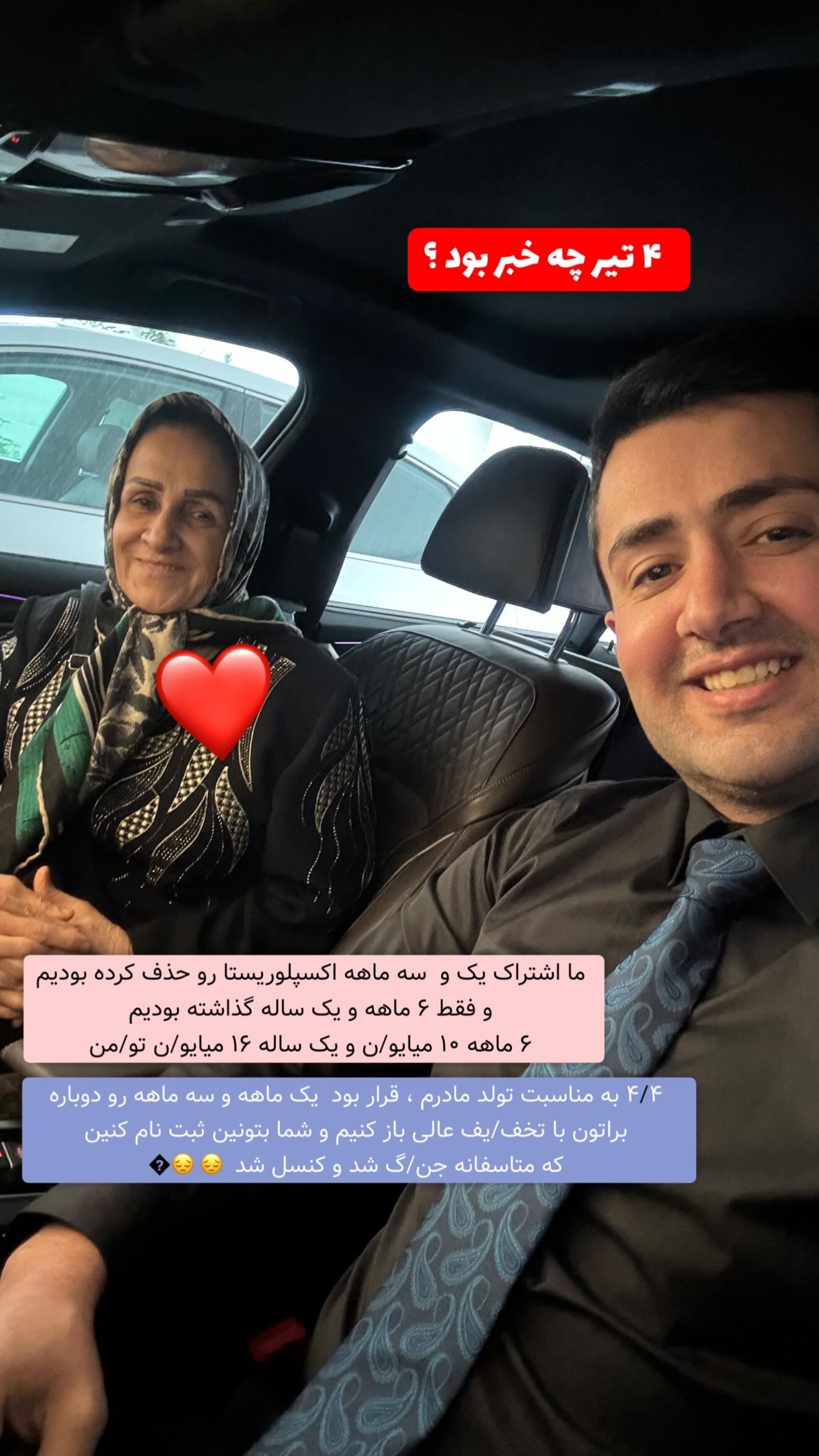  جدید ترین استوری اینستاگرام معین فرجی
