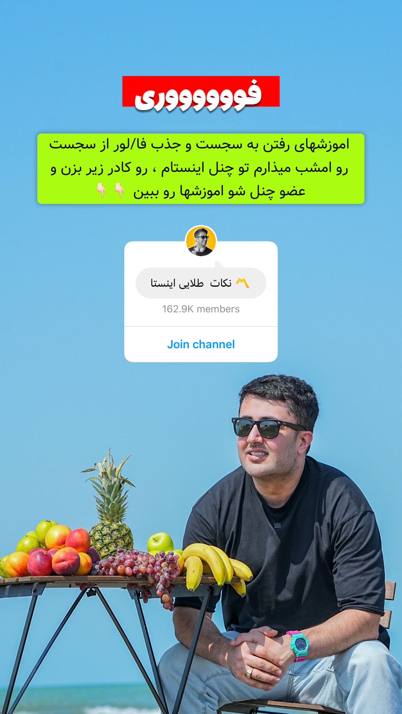  جدید ترین استوری اینستاگرام معین فرجی