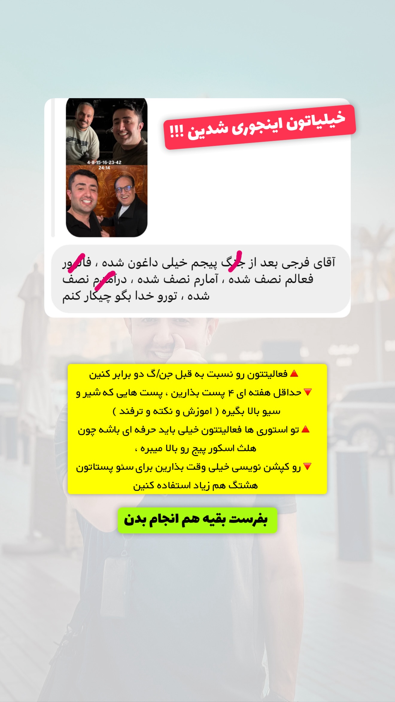  جدید ترین استوری اینستاگرام معین فرجی
