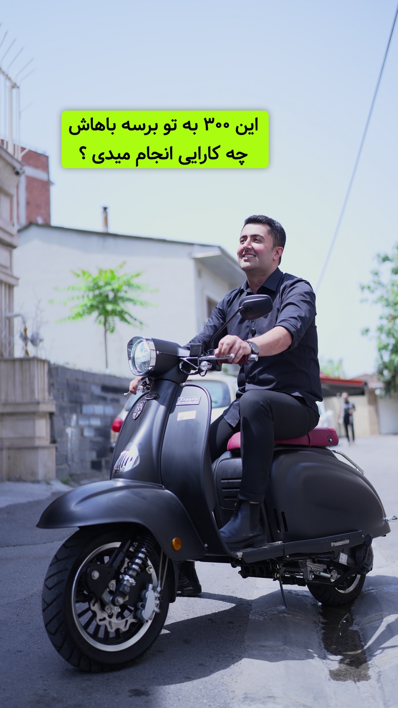  جدید ترین استوری اینستاگرام معین فرجی