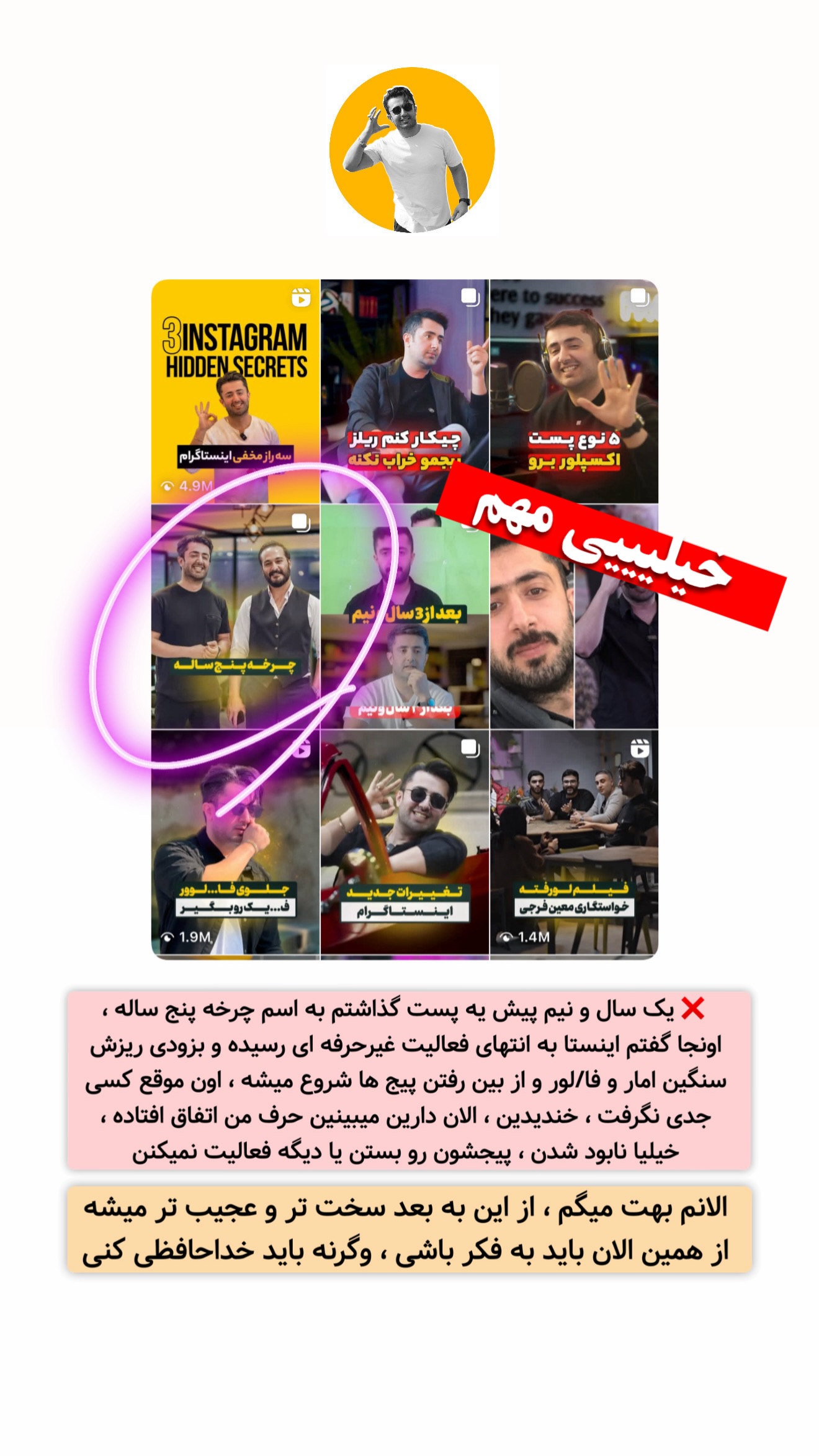  جدید ترین استوری اینستاگرام معین فرجی