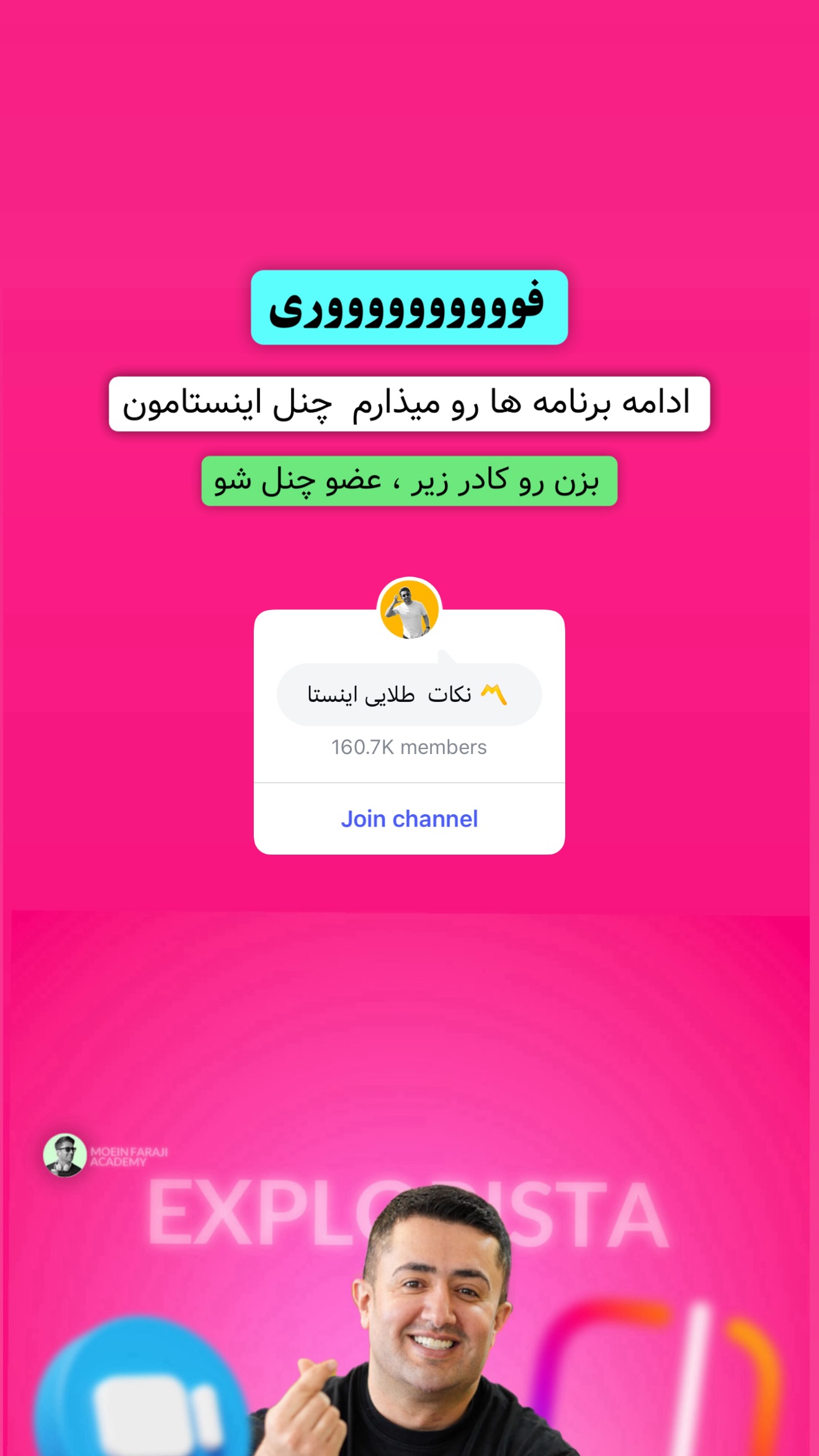  جدید ترین استوری اینستاگرام معین فرجی
