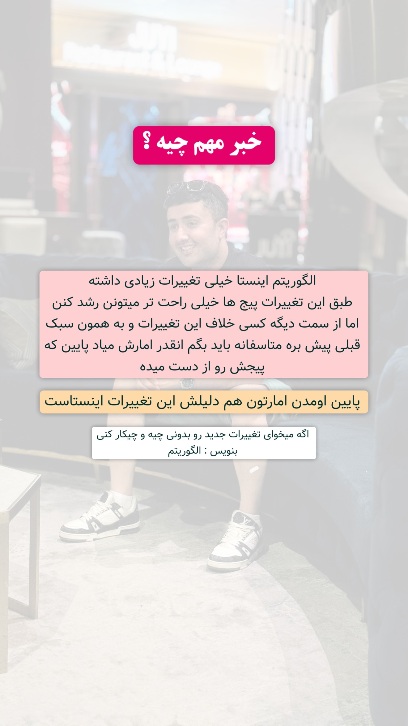  جدید ترین استوری اینستاگرام معین فرجی