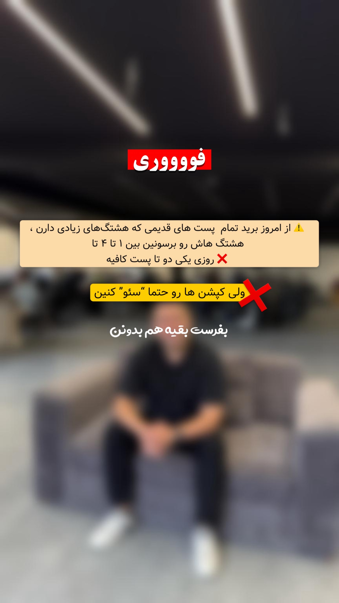  جدید ترین استوری اینستاگرام معین فرجی