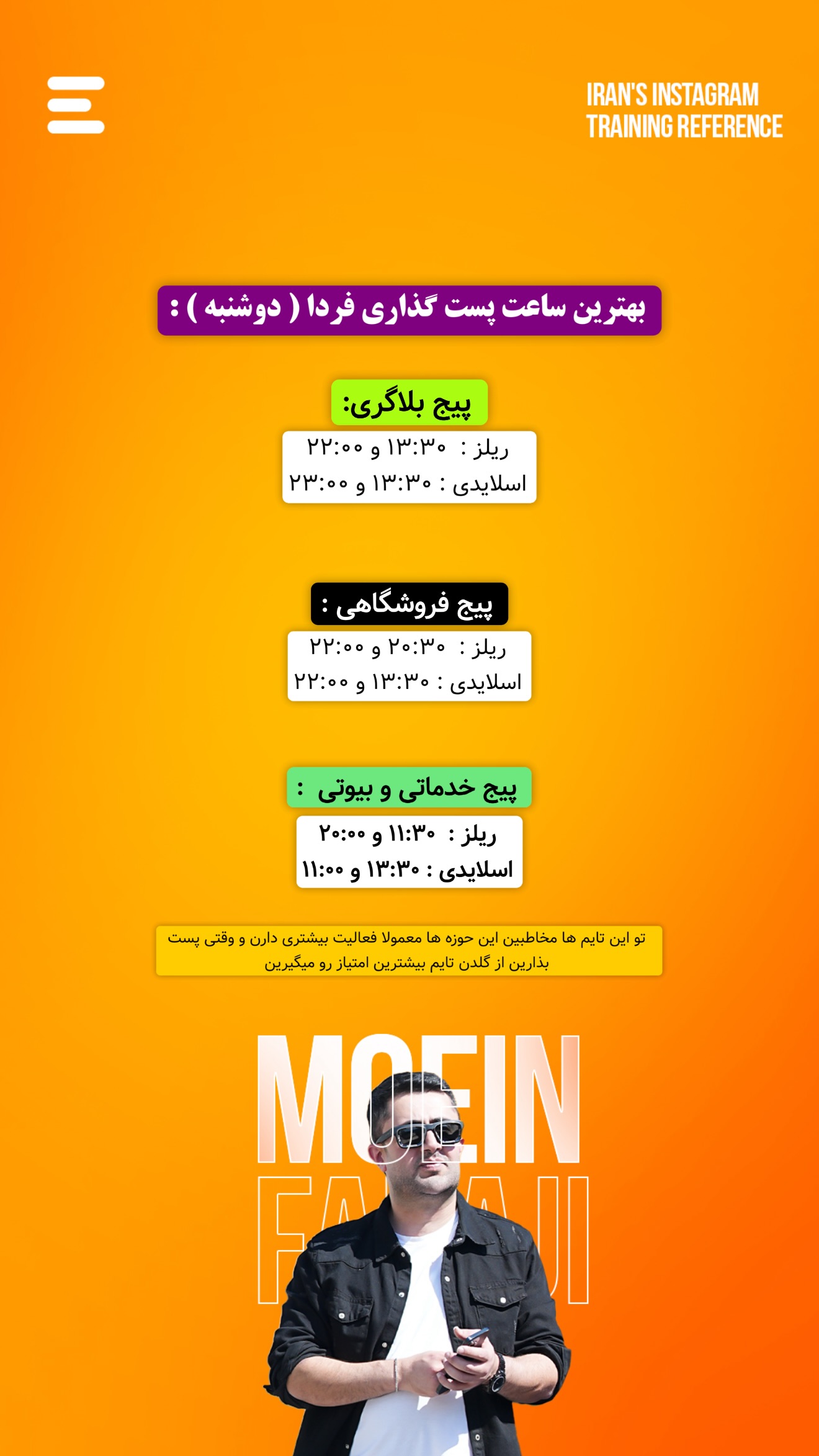  جدید ترین استوری اینستاگرام معین فرجی