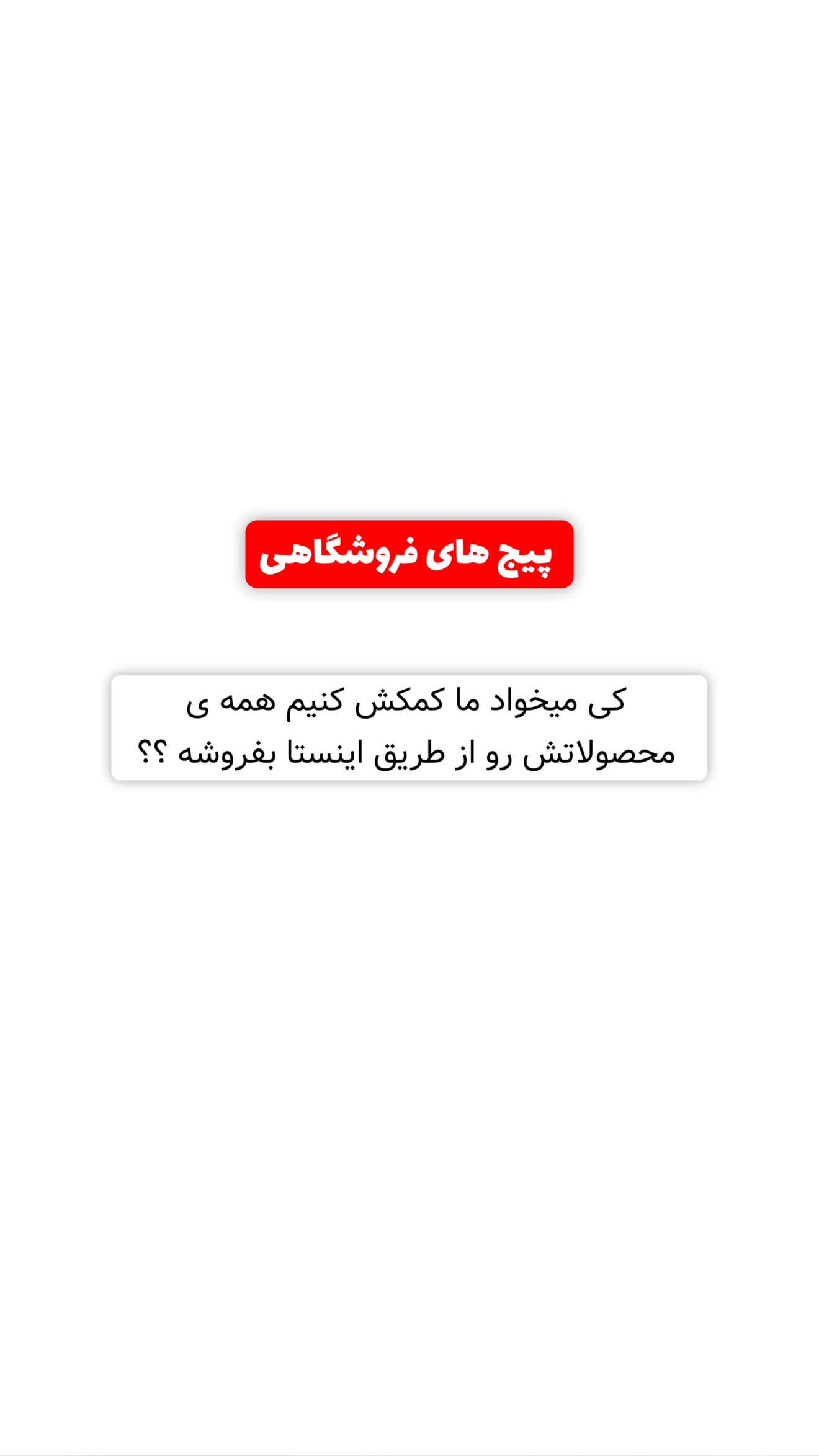  جدید ترین استوری اینستاگرام معین فرجی