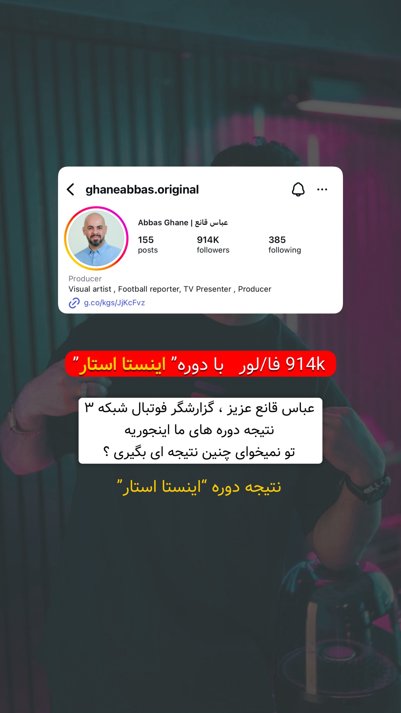  جدید ترین استوری اینستاگرام معین فرجی