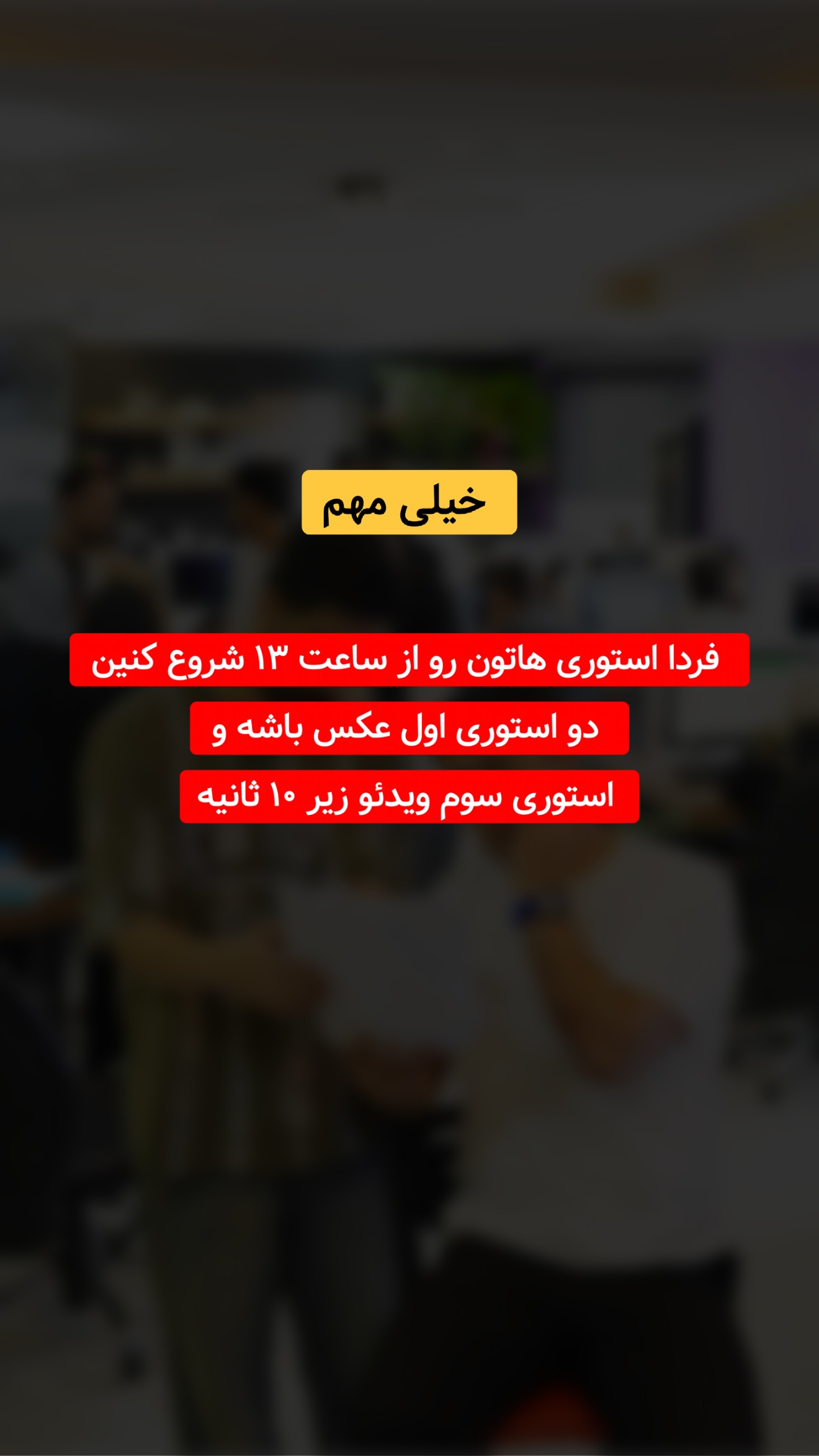  جدید ترین استوری اینستاگرام معین فرجی