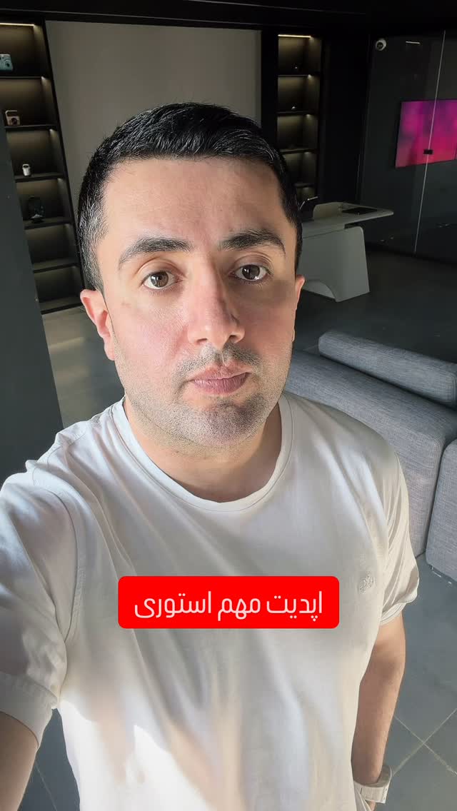  جدید ترین استوری اینستاگرام معین فرجی